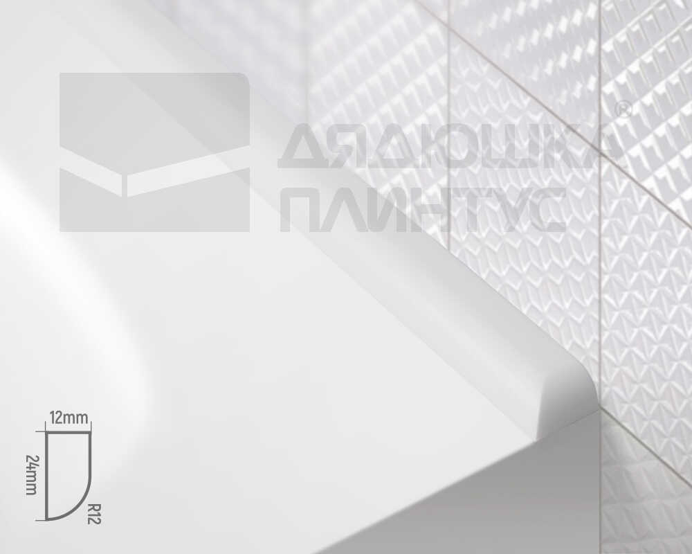 Бордюр акриловый Волшебная палочка B24 R12 750*24*12 мм Белый Глянец 20% правый