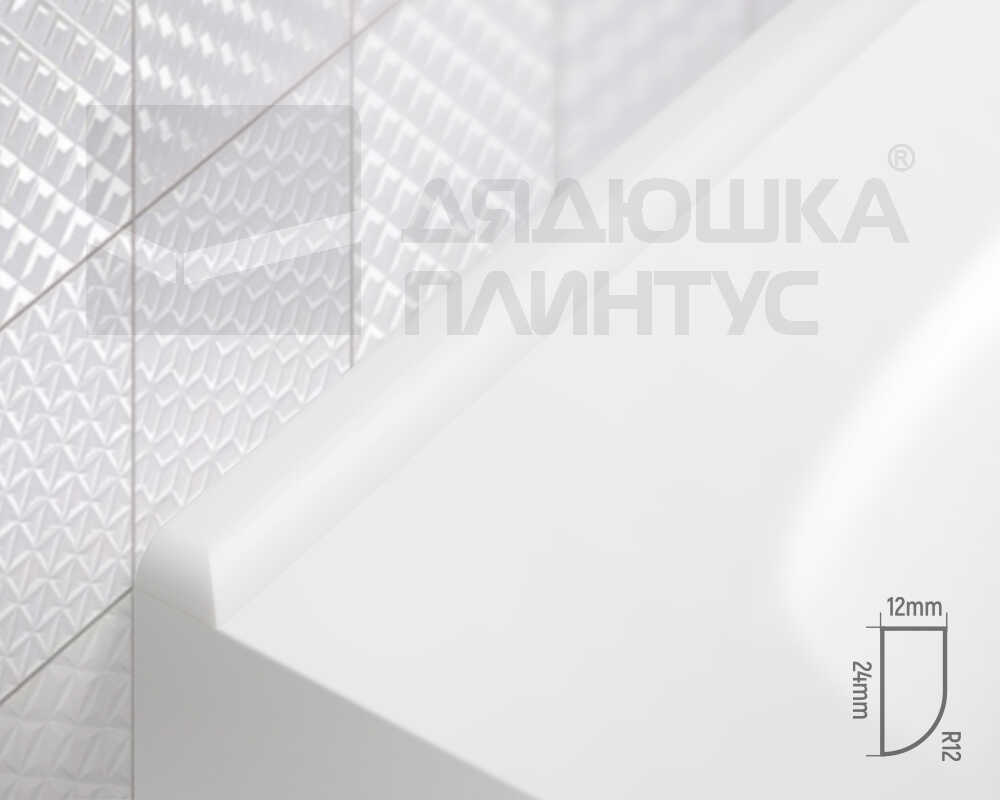 Бордюр акриловый Волшебная палочка B24 R12 750*24*12 мм Белый Глянец 20% левый